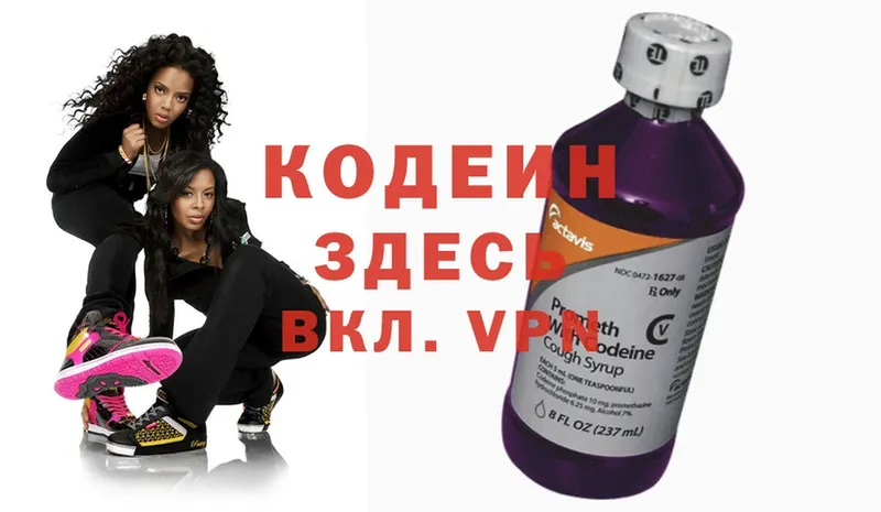 Кодеин Purple Drank  где купить наркоту  Исилькуль 