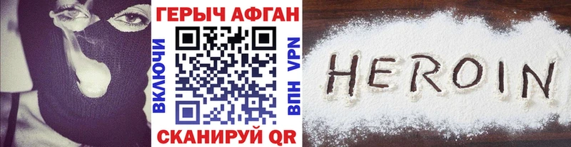 Героин Афган  Исилькуль 